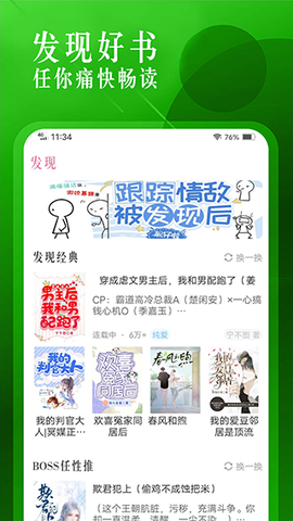 海棠文学城官网截图1