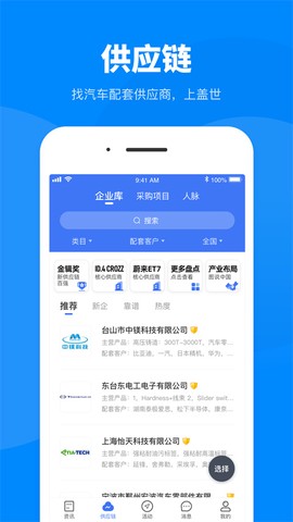 盖世汽车截图1