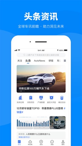 盖世汽车截图2