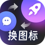 百变桌面图标