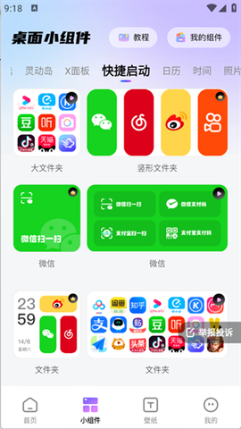 百变桌面图标截图1