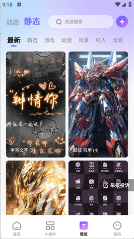 百变桌面图标截图3