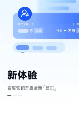 百度营销截图1