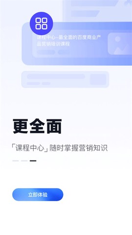 百度营销截图3
