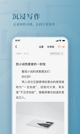 番茄作家助手截图2