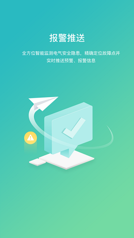电卫士截图2