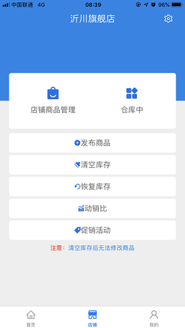 沂川商家版截图1