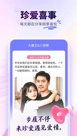 珍爱网截图1