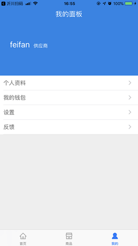 沂川商家版截图2