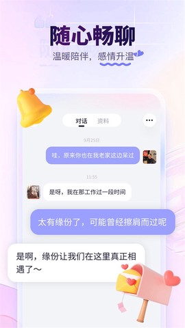 珍爱网截图3