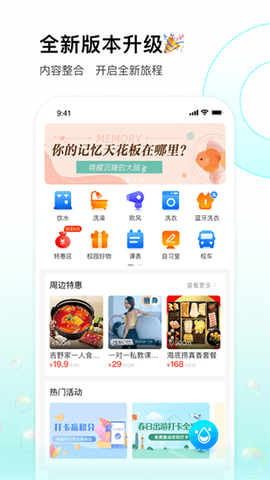 校园汇生活截图1