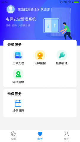梯保智联截图2