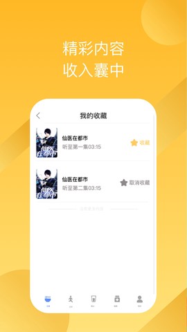 有声畅听截图3
