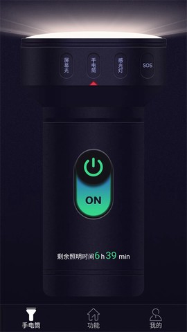 最亮手电筒[图1]