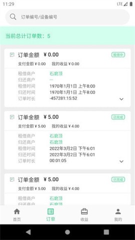 智诚共享截图1