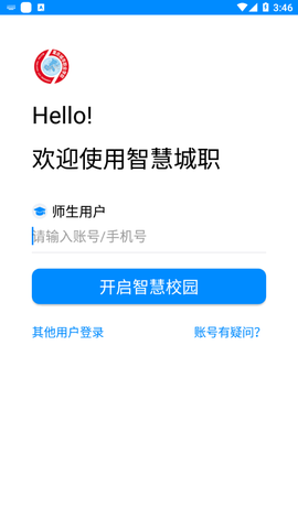 智慧城职截图2