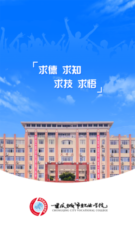 智慧城职截图3