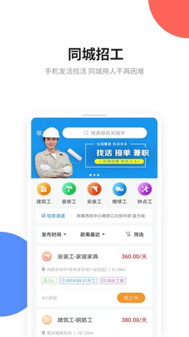 易招工截图1