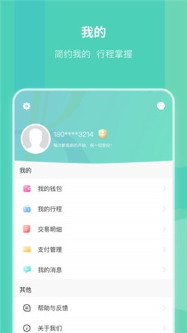 昆明地铁APP截图2