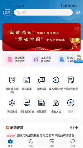 新能源云截图3