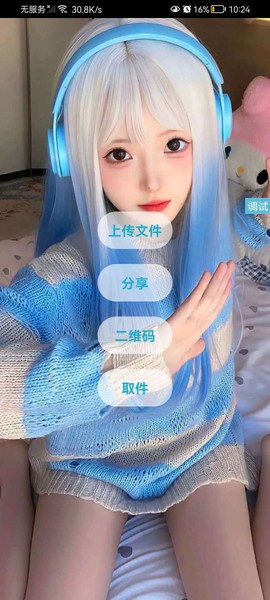 文件快递截图3