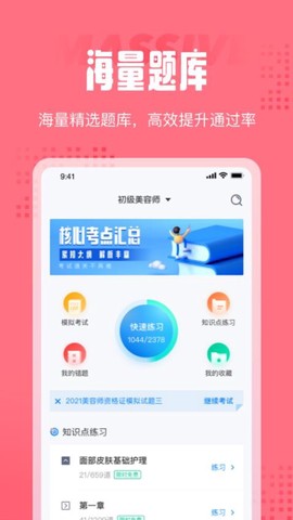 美容师考试聚题库[图1]