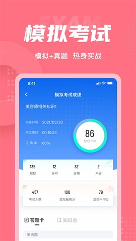 美容师考试聚题库截图2