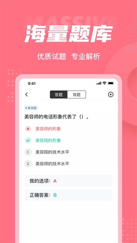 美容师考试聚题库截图3