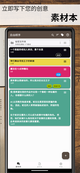 故事织截图1