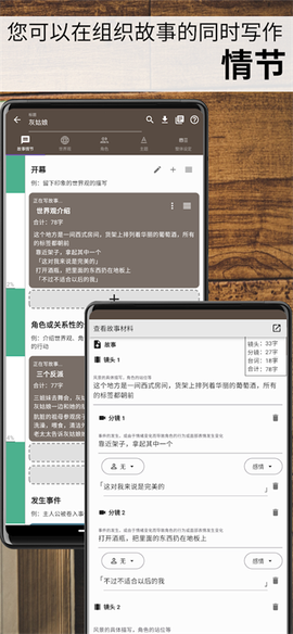故事织截图2