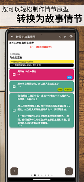 故事织截图3