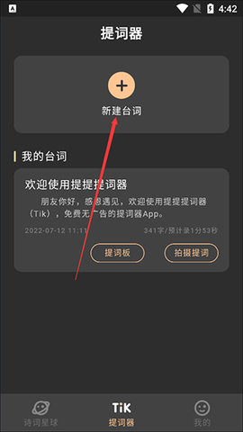 提客AI提词器[图1]