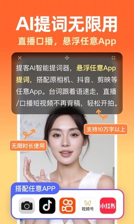 提客AI提词器截图2