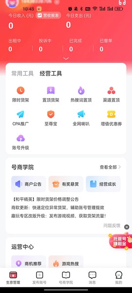 掌上商软截图1