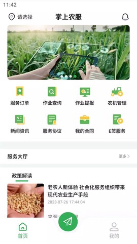 掌上农资截图2