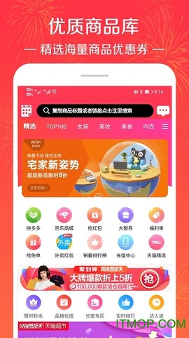 拼淘优惠券截图1