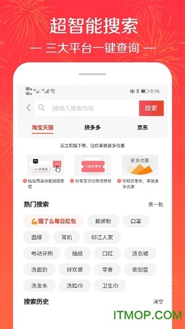 拼淘优惠券截图2