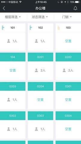 智慧公寓截图1