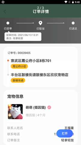 昵淘宠运[图1]