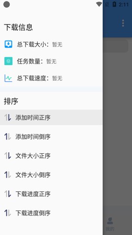 星速bt磁力种子下载器截图1