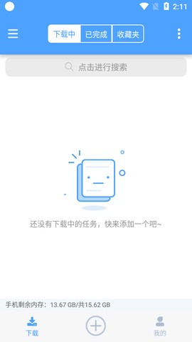 星速bt磁力种子下载器截图2