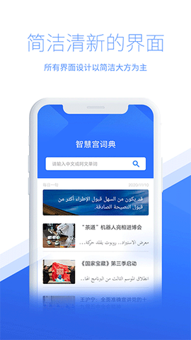 智慧宫翻译截图1