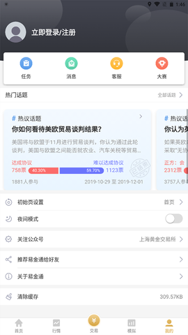 易金通截图2