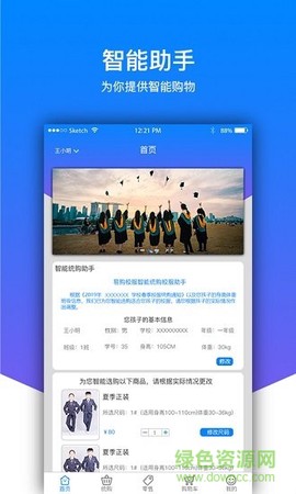 易购校服截图2