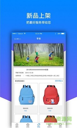 易购校服截图3