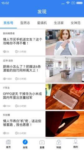 易迅截图3