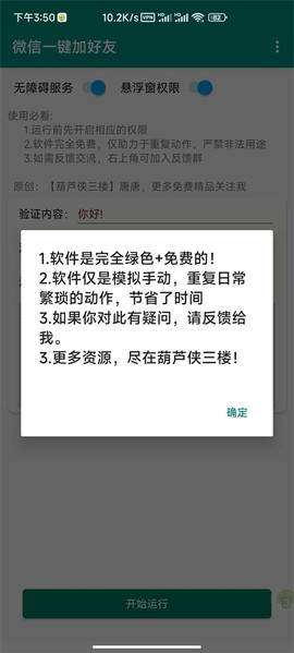 微信加好友截图1