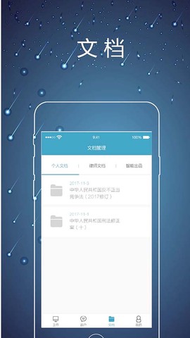 律师镖局截图3