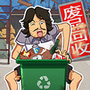 废品大叔