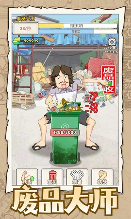废品大叔截图1